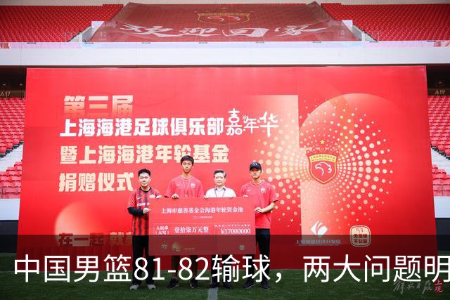 中国男篮81-82输球，两大问题明显，球员评分出炉：焦泊乔9.5分邹阳3.5分